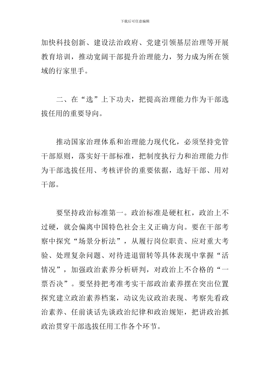 XX市x季年轻干部培训班开班式上重要讲话_第3页