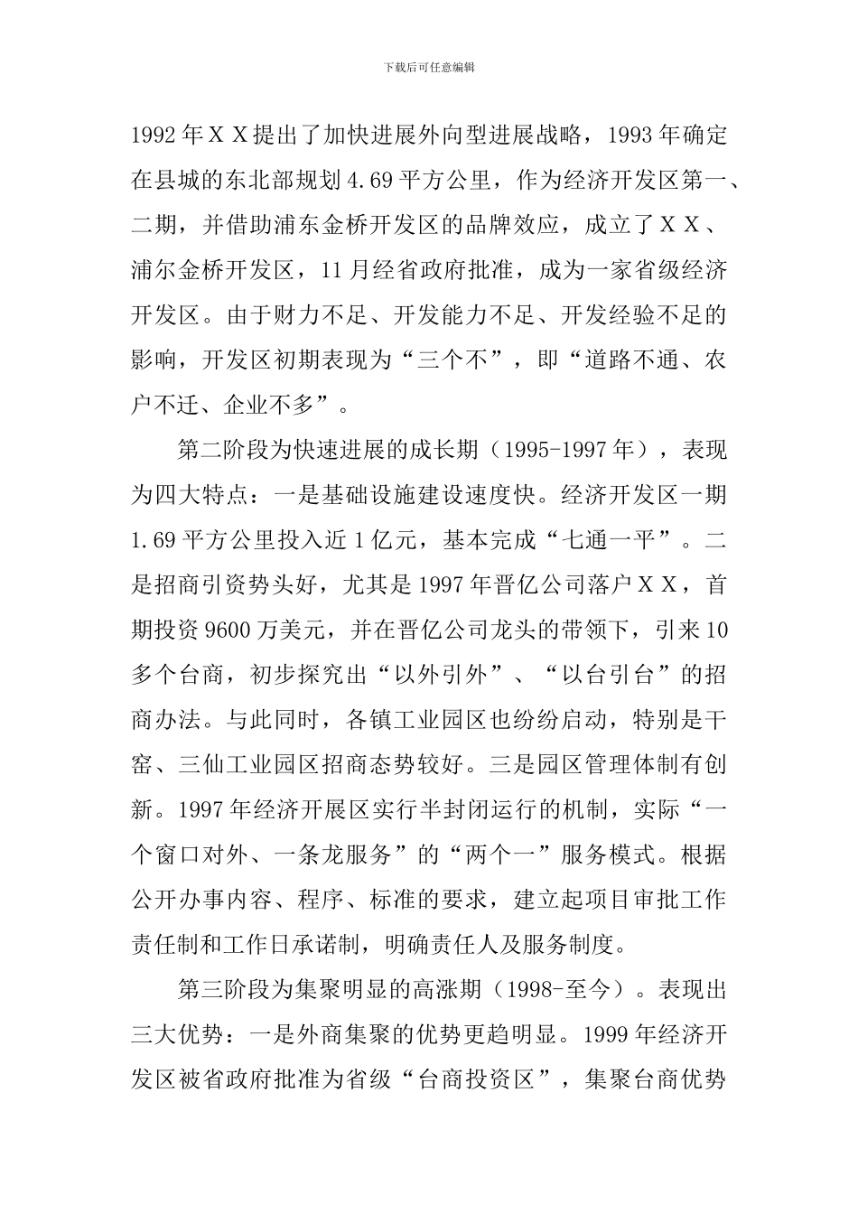 XX工业园区经济发展的调查和思考_第2页