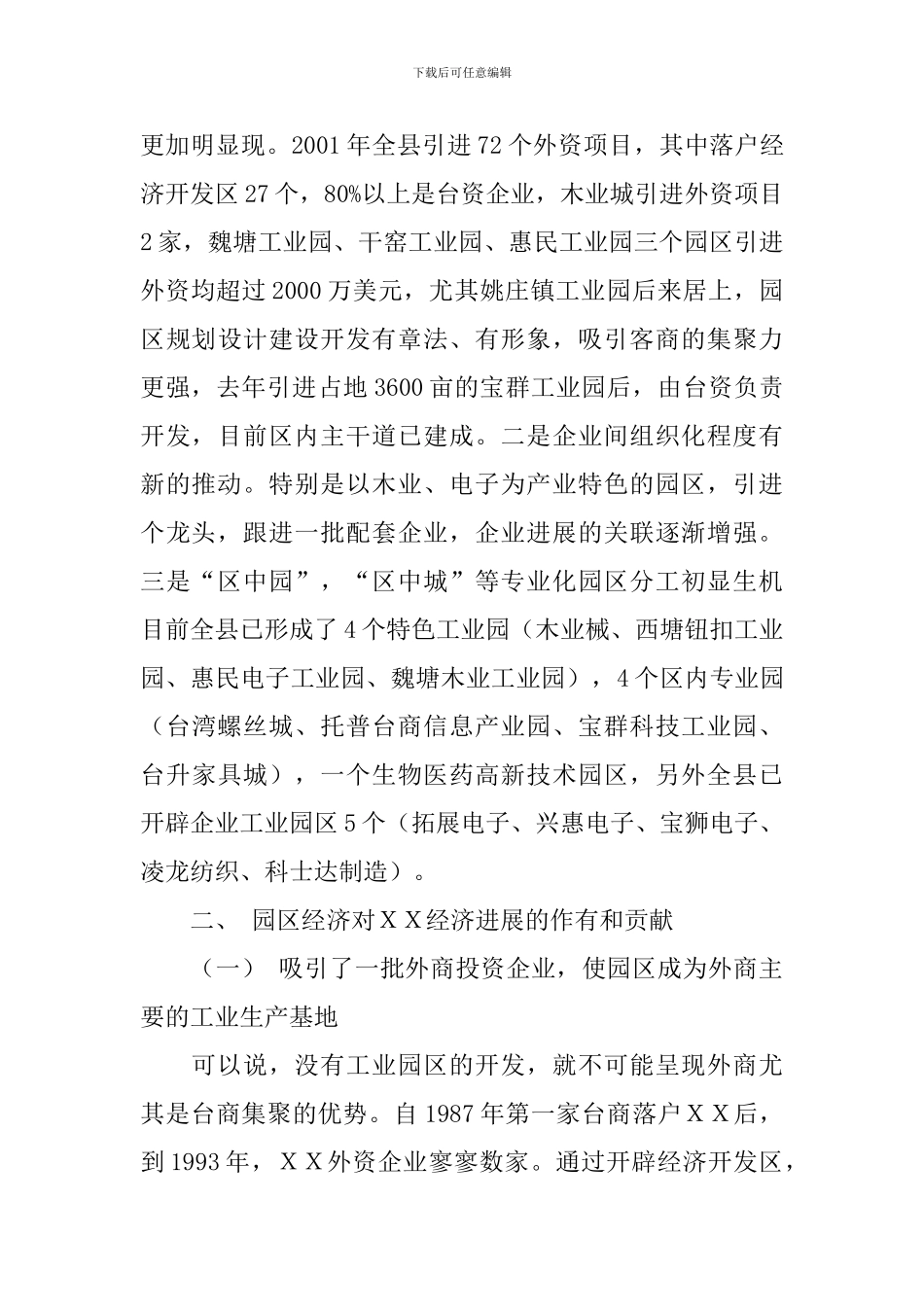 XX工业园区经济发展的调查和思考_第3页