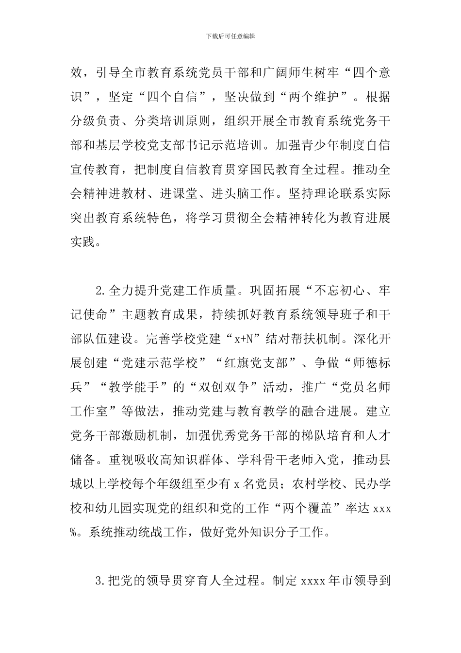 xx市教育局年度工作要点_第2页