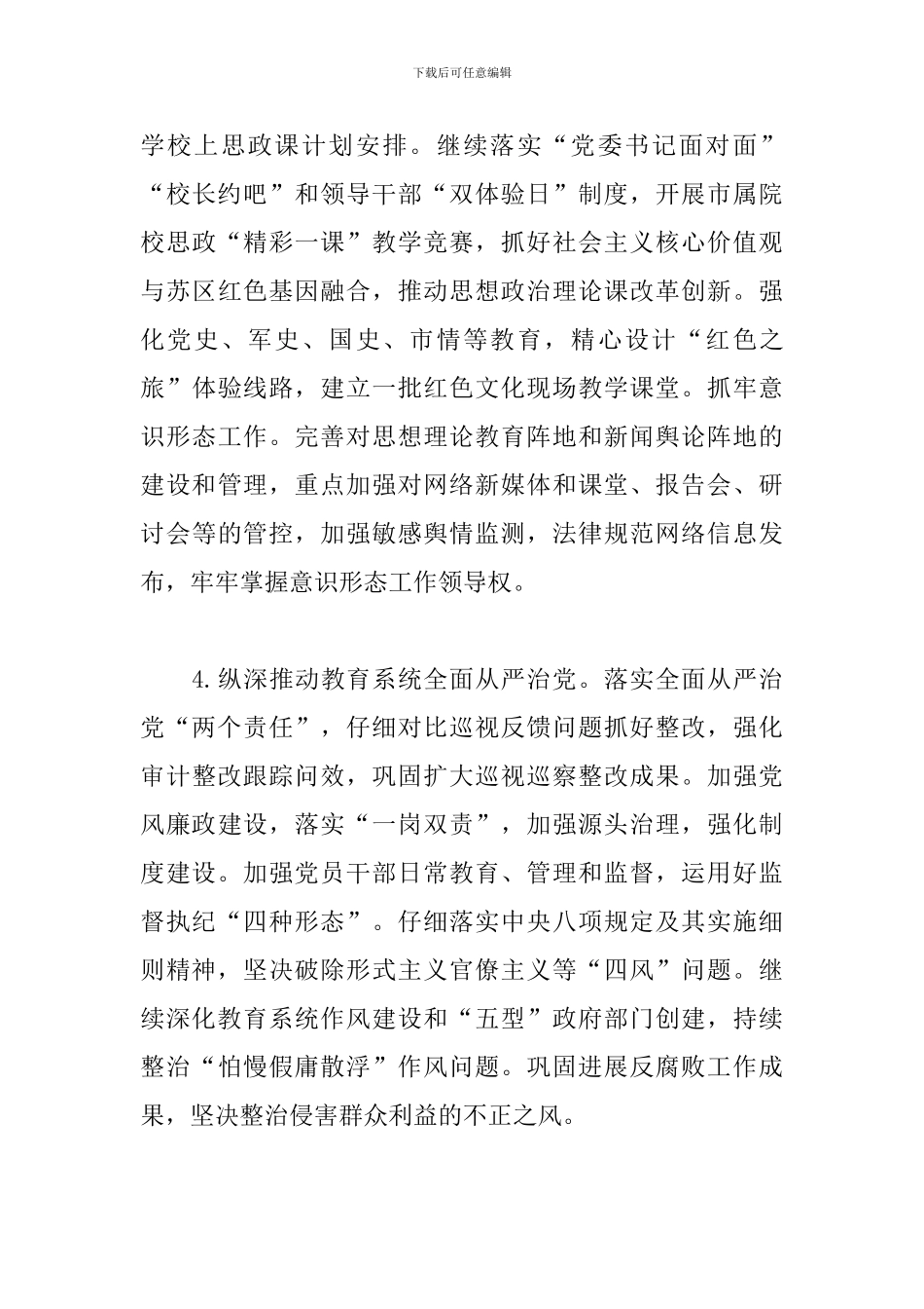 xx市教育局年度工作要点_第3页