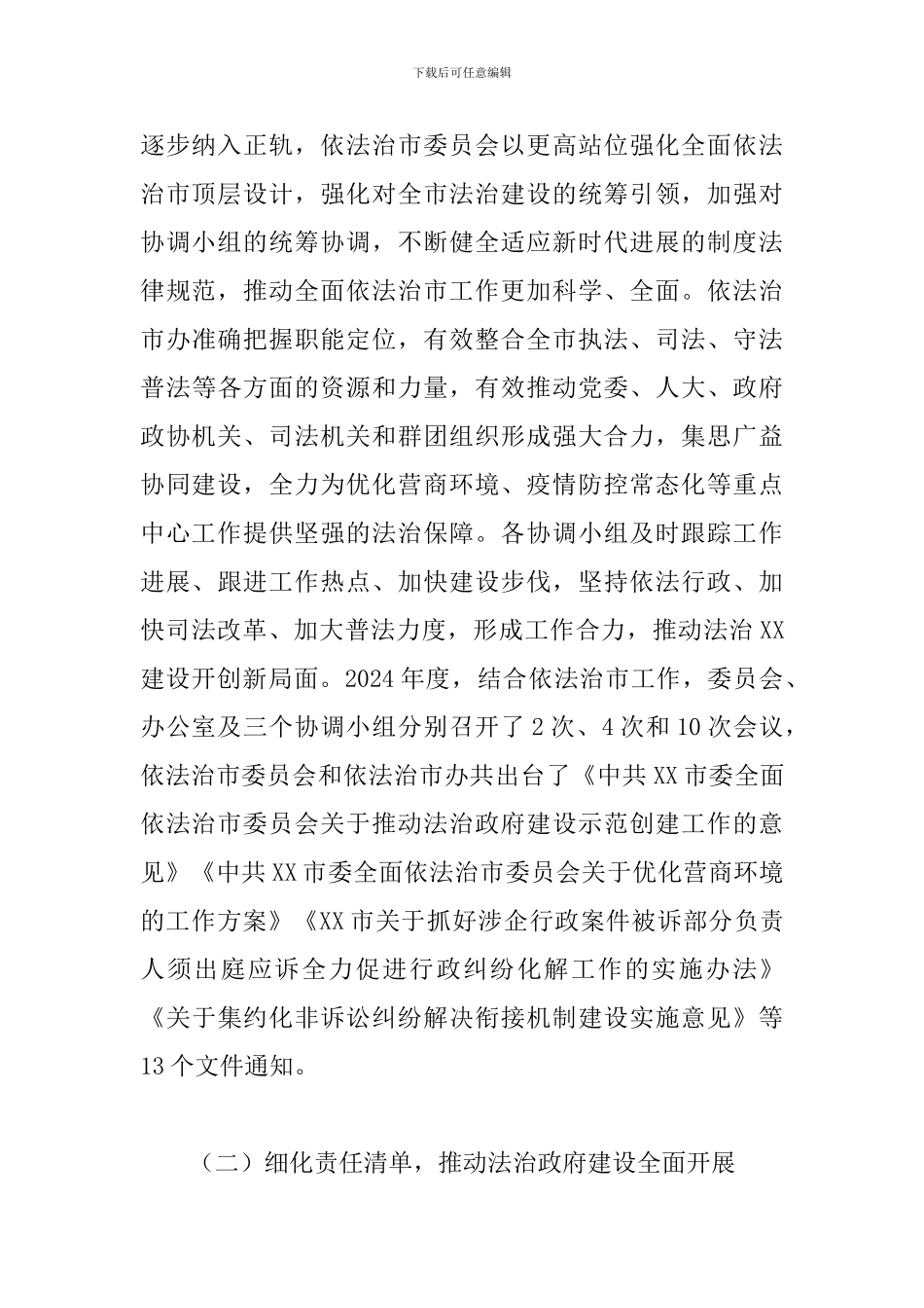 XX市2024年度法治建设工作总结_第3页