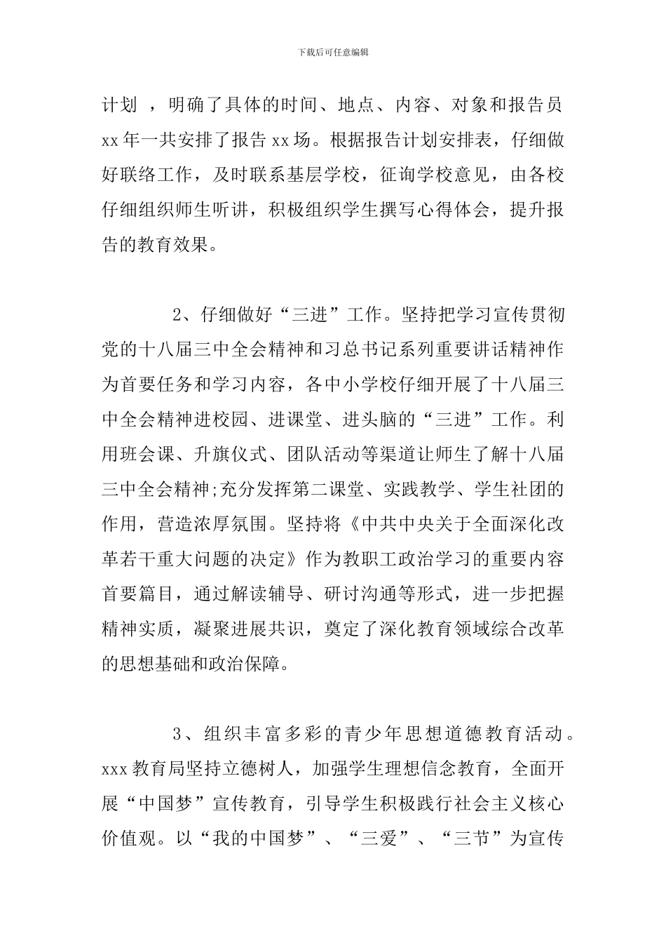 xx教育关工委2024年度工作总结及教育局群众路线教育实践活动总结两篇_第3页