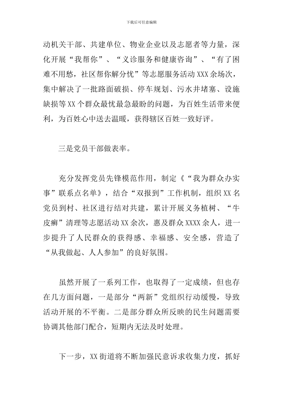 XX街道“我为群众办实事”实践活动开展情况汇报_第2页