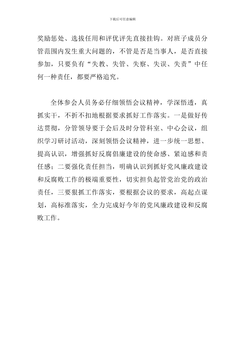 XX水利局2024年党风廉政建设-“一岗双责”述责会发言稿_第2页