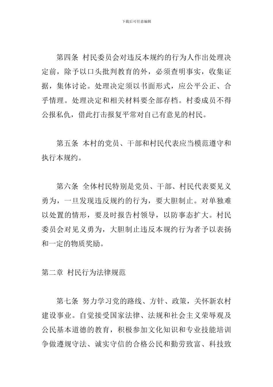 xx街道办事处村规民约_第2页