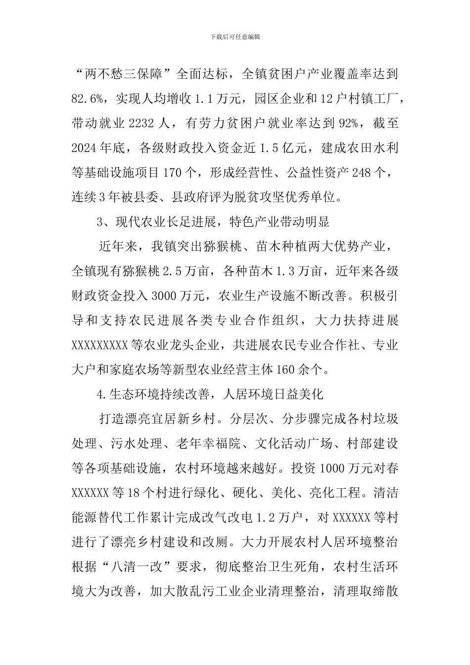 XX镇“十四五”期间发展思路_第2页