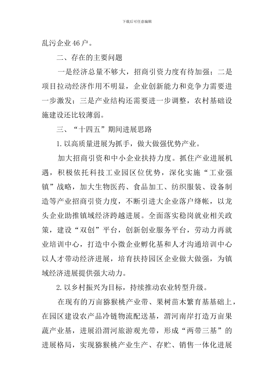 XX镇“十四五”期间发展思路_第3页