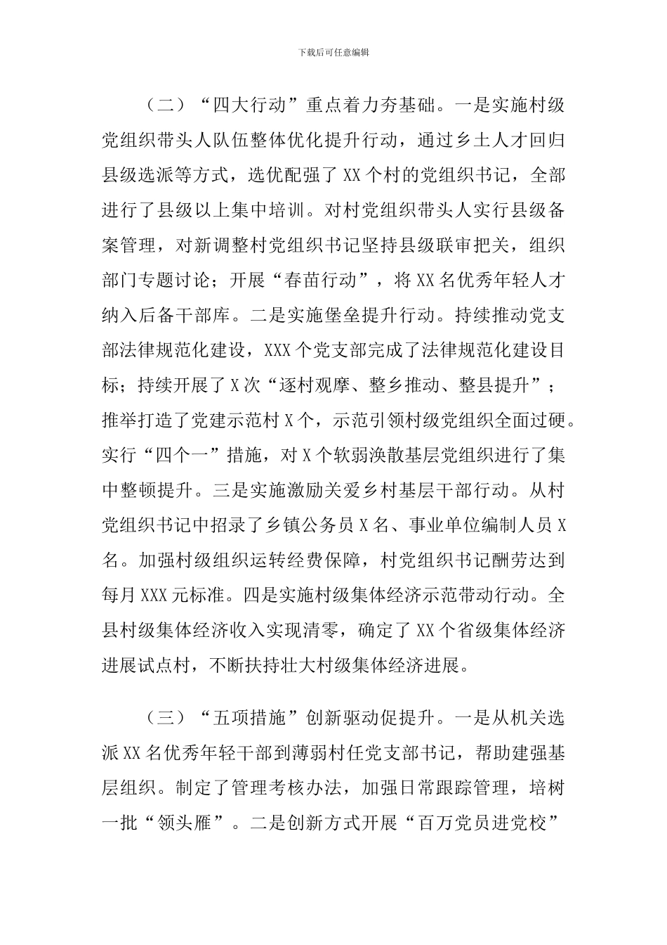 X党委书记抓基层党建工作述职报告2024年度_第2页
