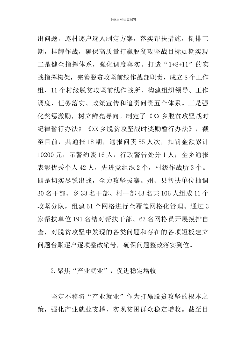 X乡政府2024年工作总结及2024年工作计划_第2页