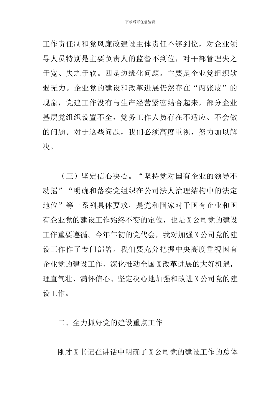 X公司建设工作情况工作会讲话_第3页