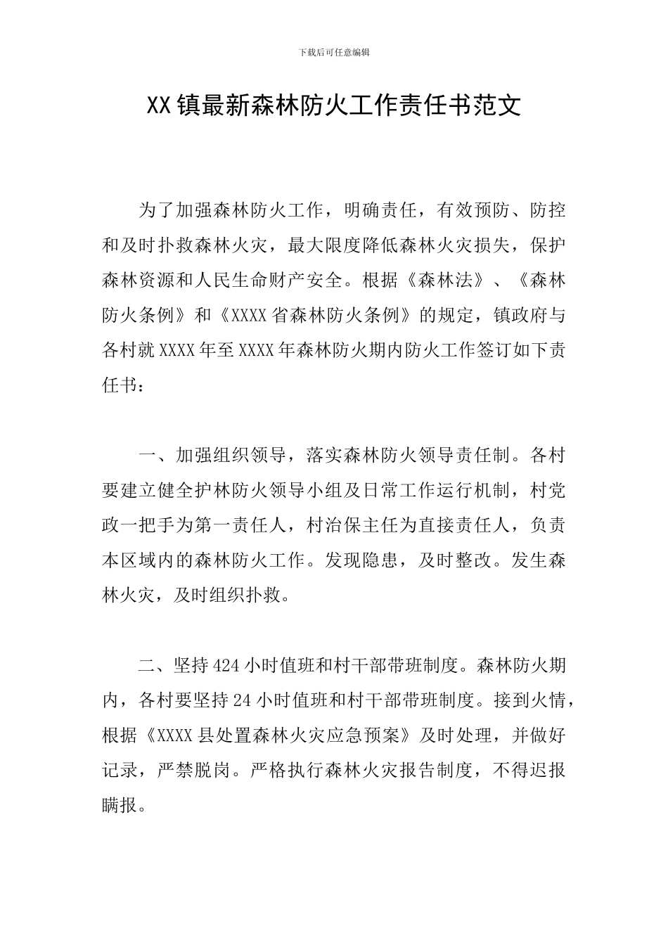 XX镇最新森林防火工作责任书范文_第1页