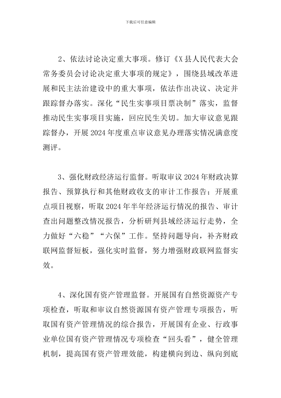 x县人大常委会2024年工作要点_第2页