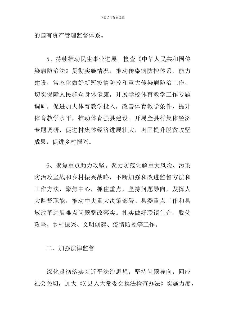 x县人大常委会2024年工作要点_第3页