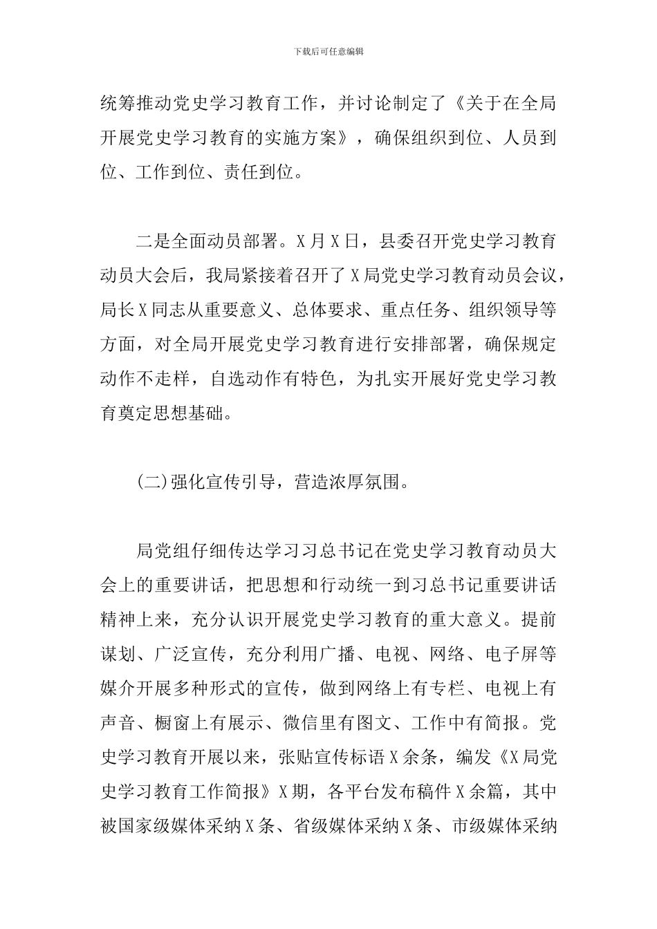 X县机关单位党史学习教育工作总结_第2页