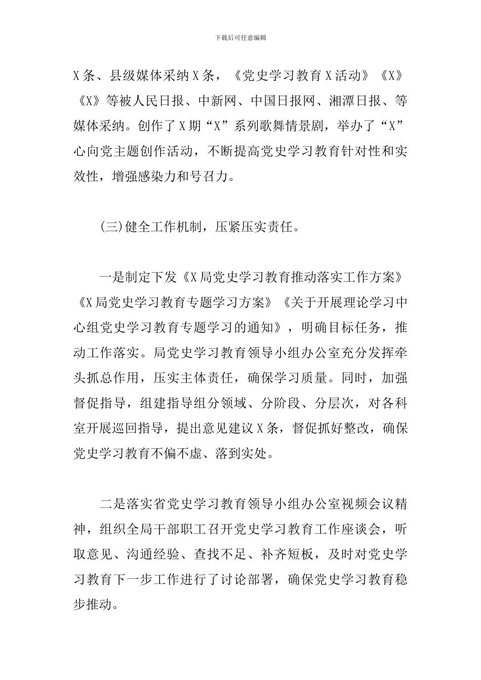 X县机关单位党史学习教育工作总结_第3页
