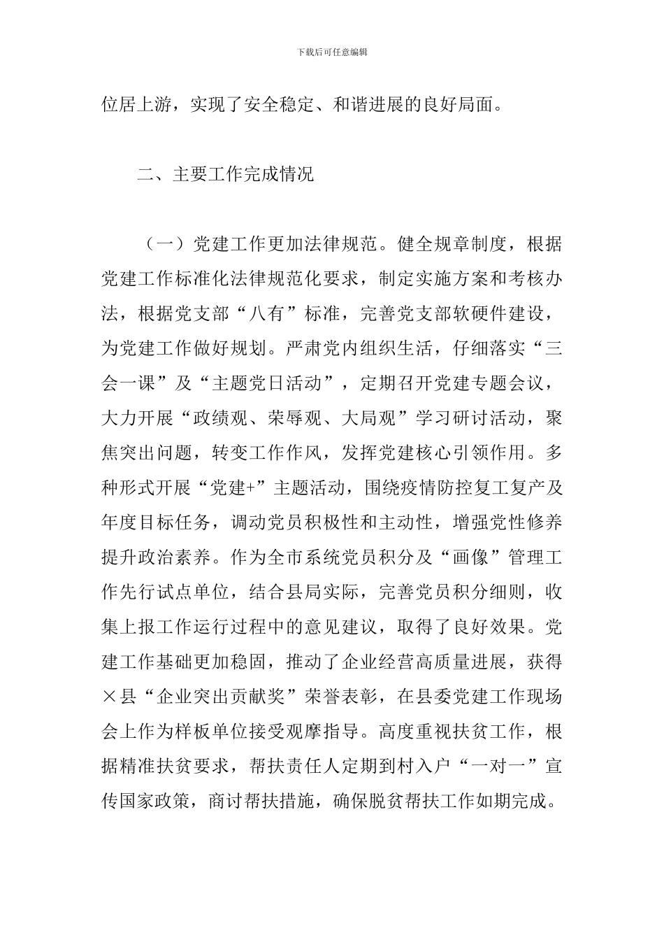 X县烟草局局长2024年述职报告_第2页