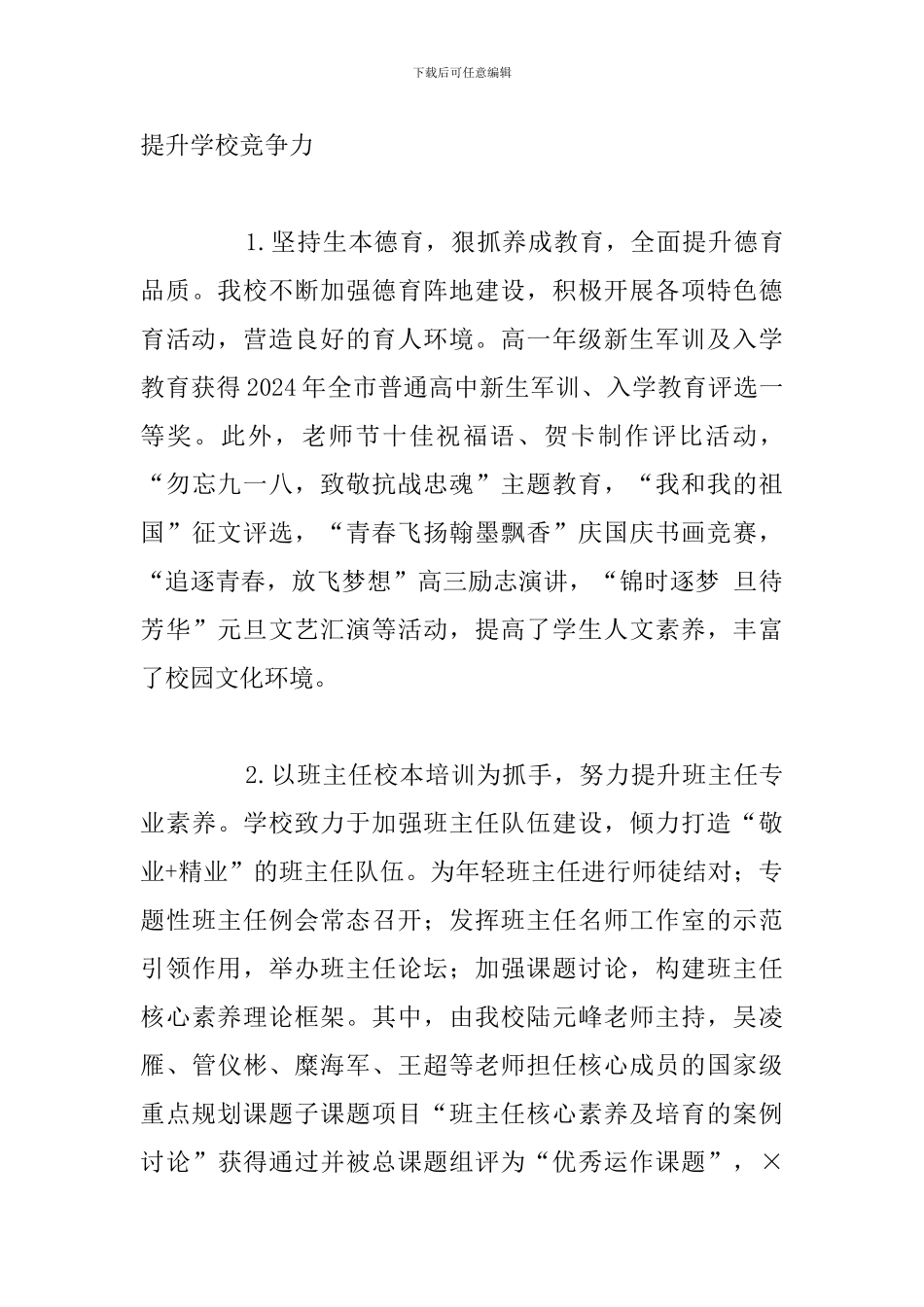 X市党政领导班子述职报告_第3页