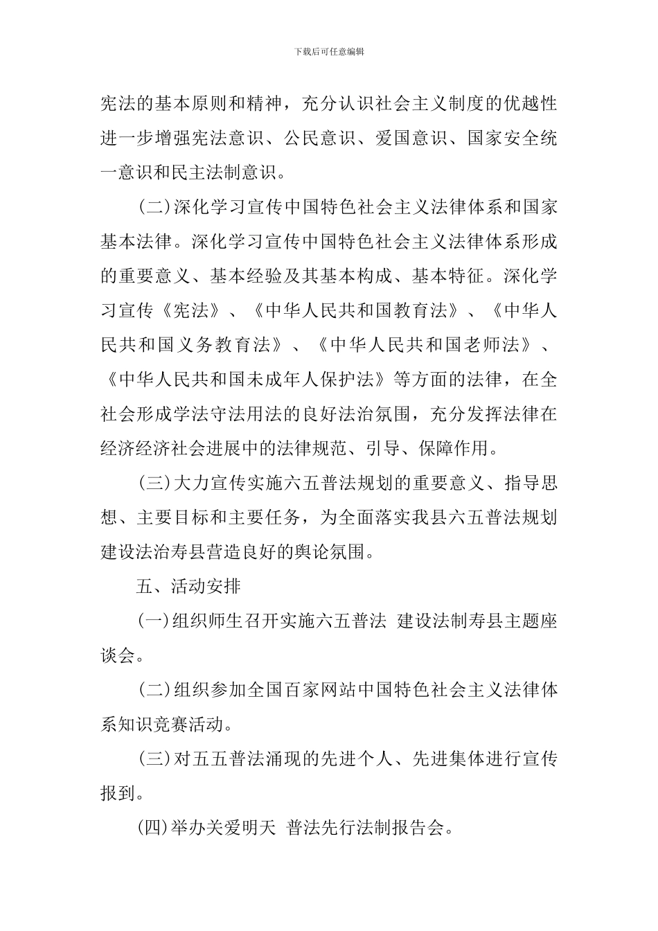 “12.4”全国法制宣传日活动实施方案_第2页