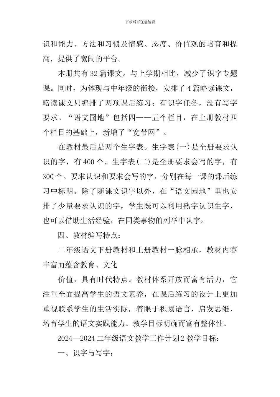 —二年级语文教学工作计划_第2页