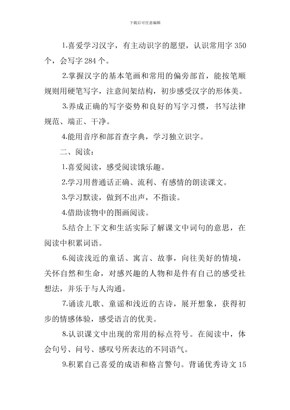 —二年级语文教学工作计划_第3页