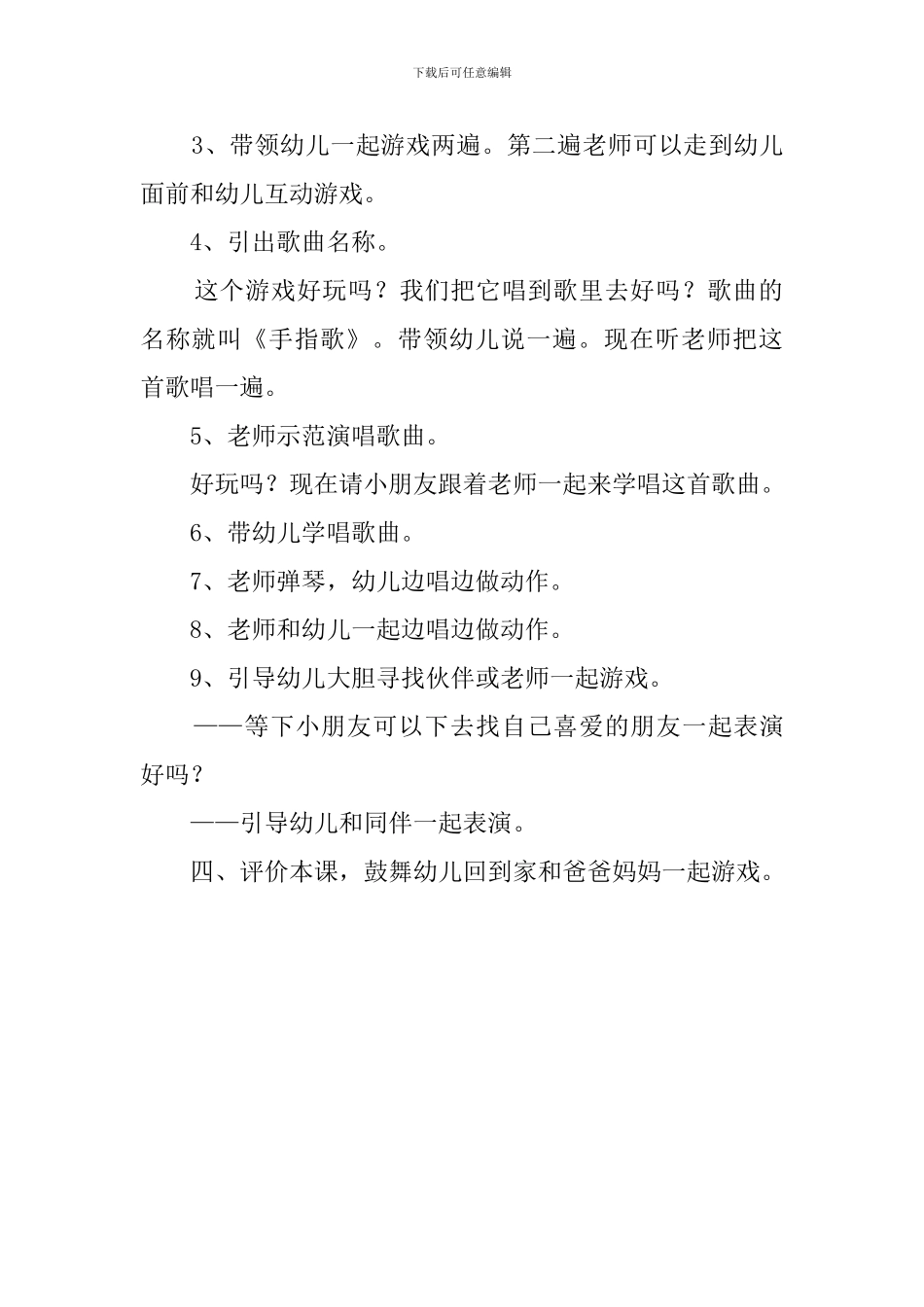 [小班音乐活动手指歌]小班《手指歌》音乐教案设计_第2页