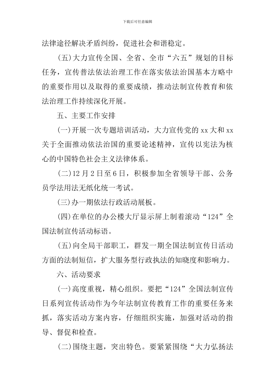 “12.4”全国法制宣传日系列宣传方案_第3页