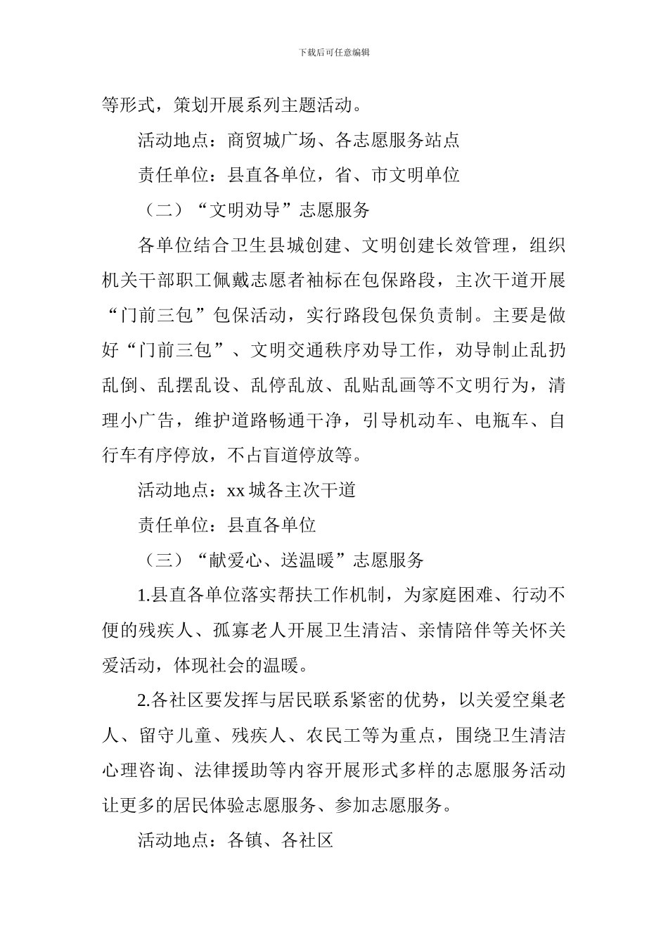 “12·5国际志愿者日”志愿服务活动方案_第2页