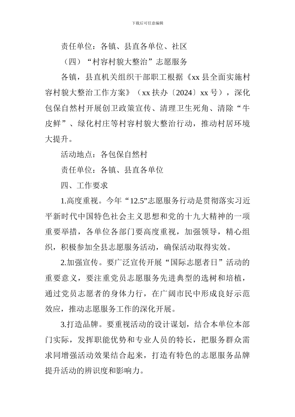 “12·5国际志愿者日”志愿服务活动方案_第3页