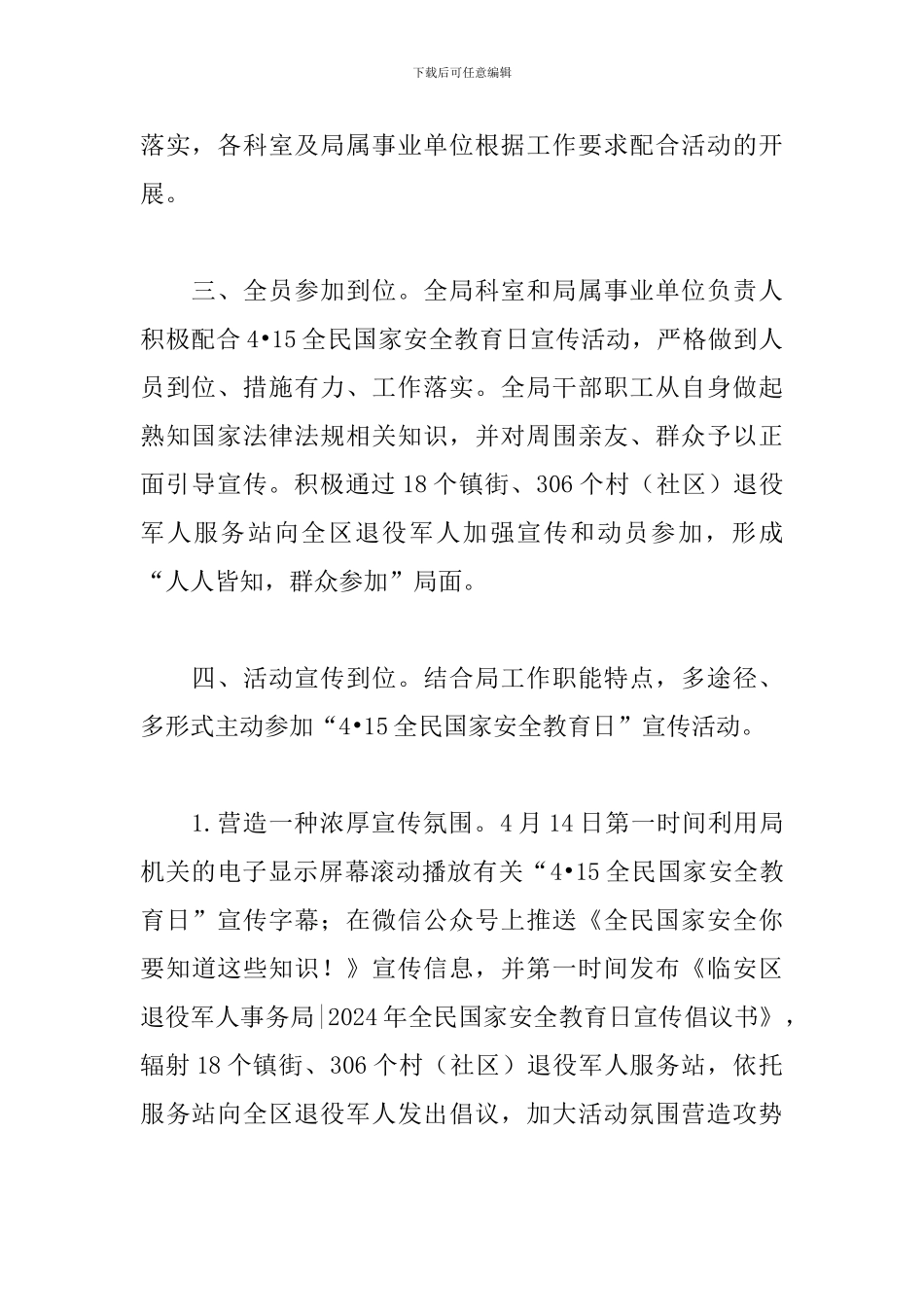 “4·15全民国家安全教育日”宣传活动工作总结_第2页