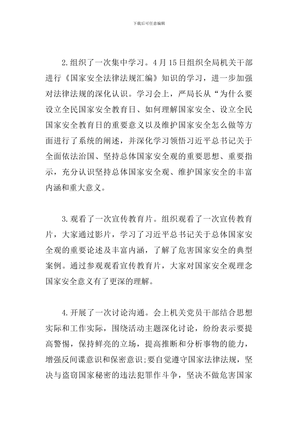 “4·15全民国家安全教育日”宣传活动工作总结_第3页
