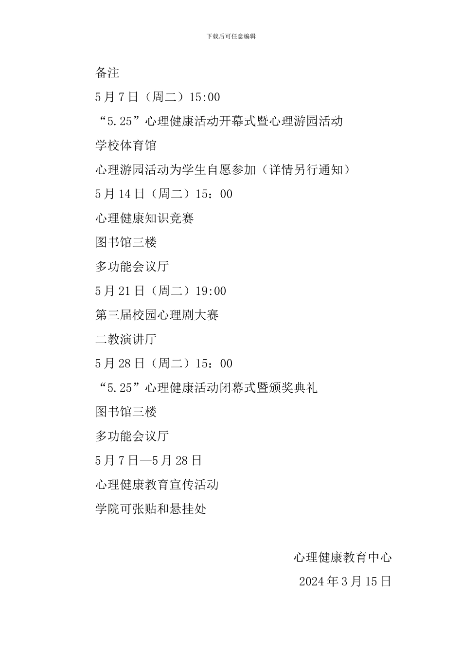 “5.25”大学生心理健康教育系列活动方案_第2页