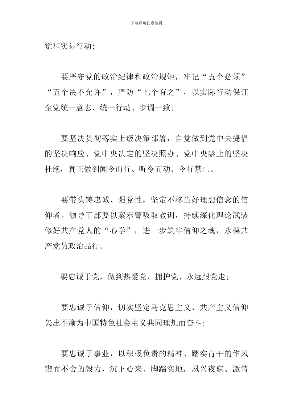 “三个以案”警示教育中心组学习会议上的发言_第2页