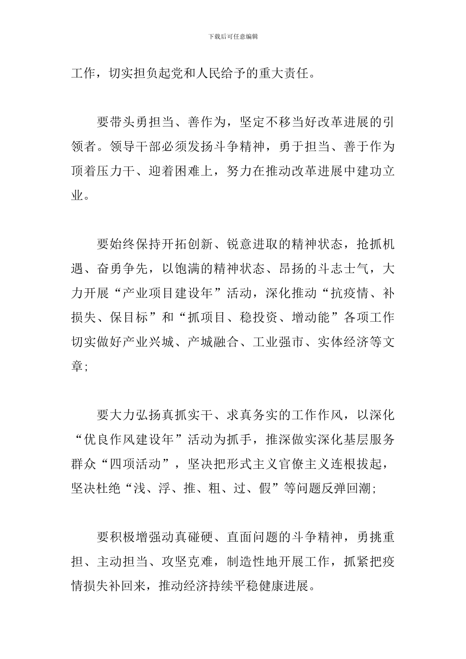 “三个以案”警示教育中心组学习会议上的发言_第3页