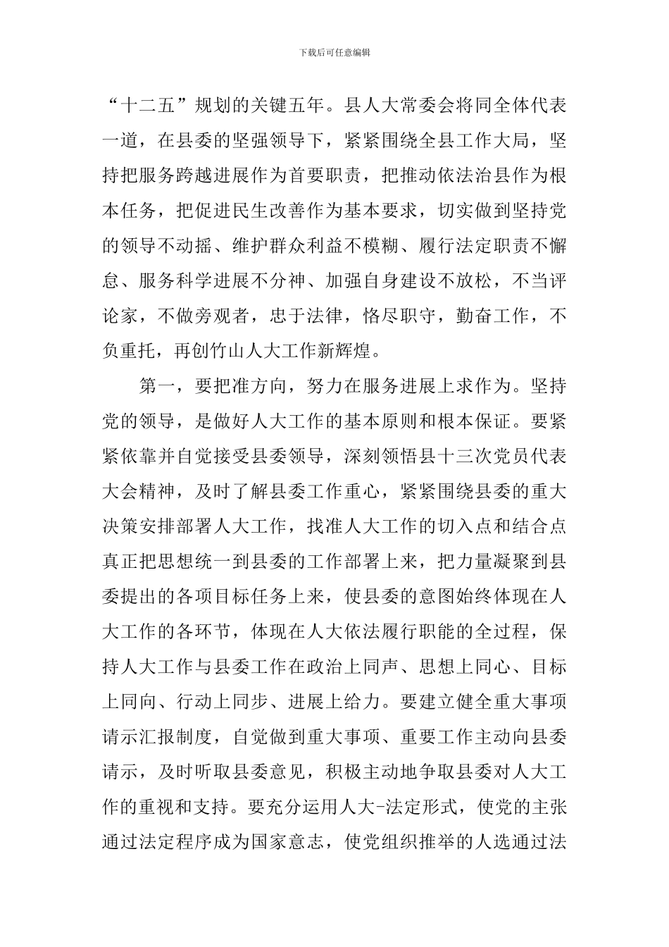 “七一”表彰大会结束语_第2页