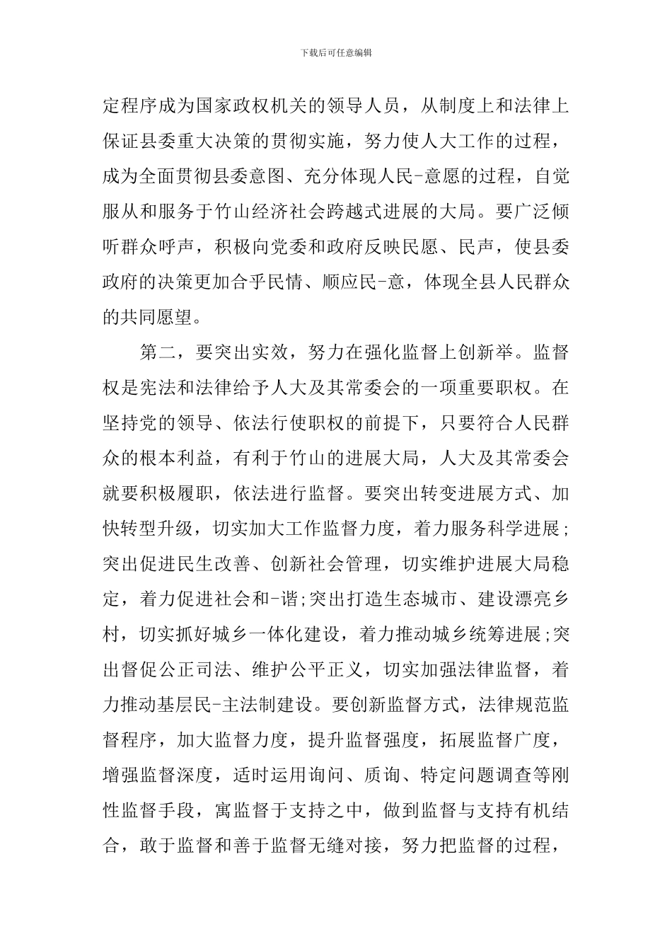 “七一”表彰大会结束语_第3页