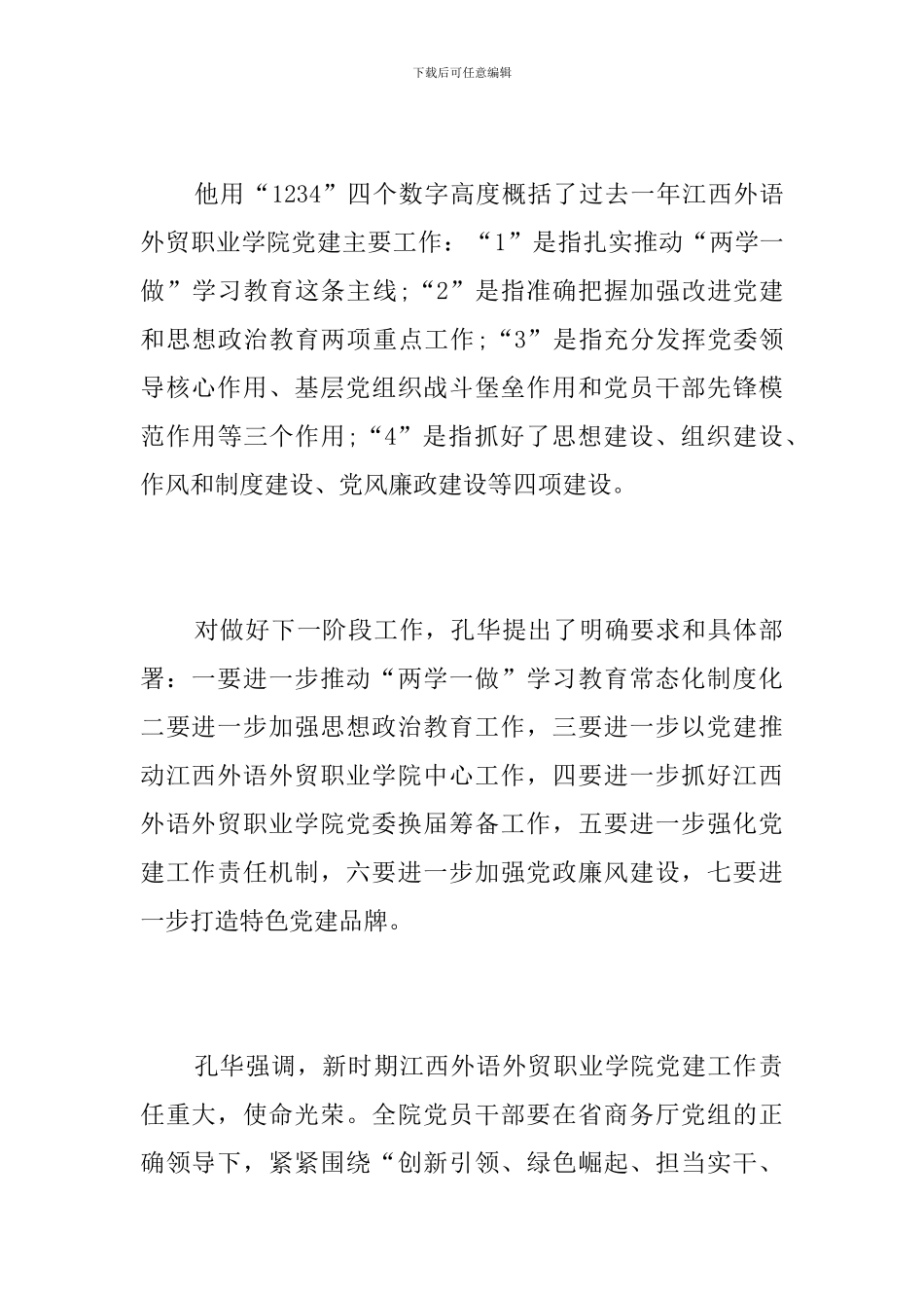 “七一”表彰大会简报_第2页