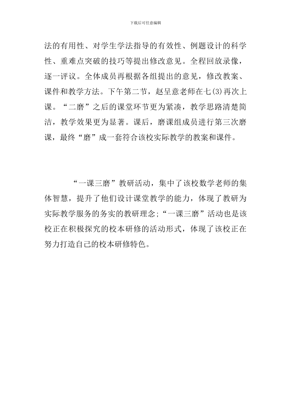“一课三磨”校本研修活动总结_第2页