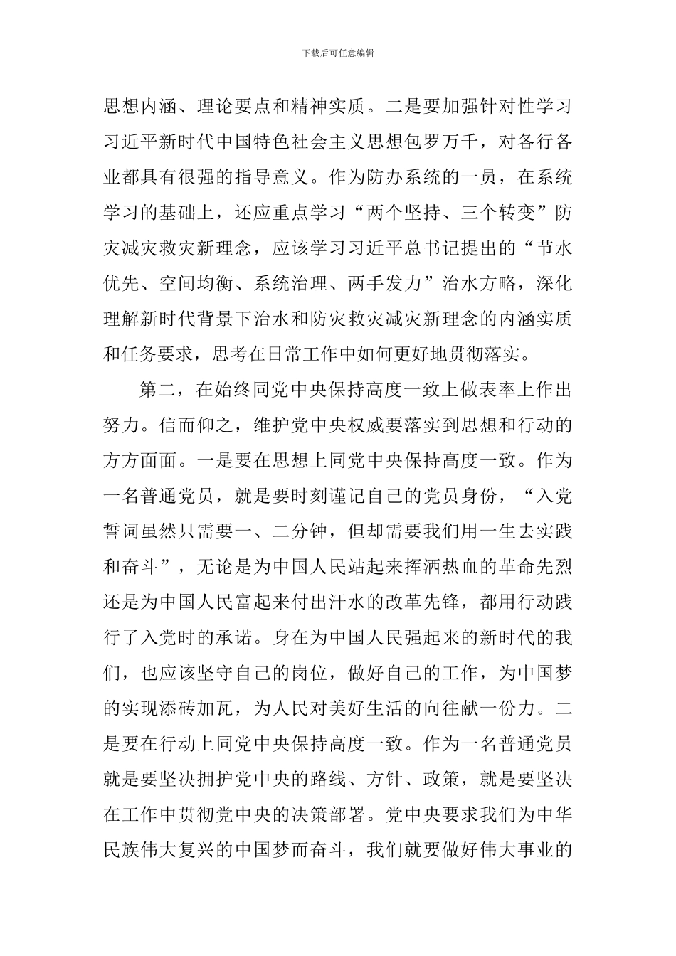 “三个表率”心得体会：忠诚向党、担当作为-在做好“三个表率”上作出自己的努力_第2页