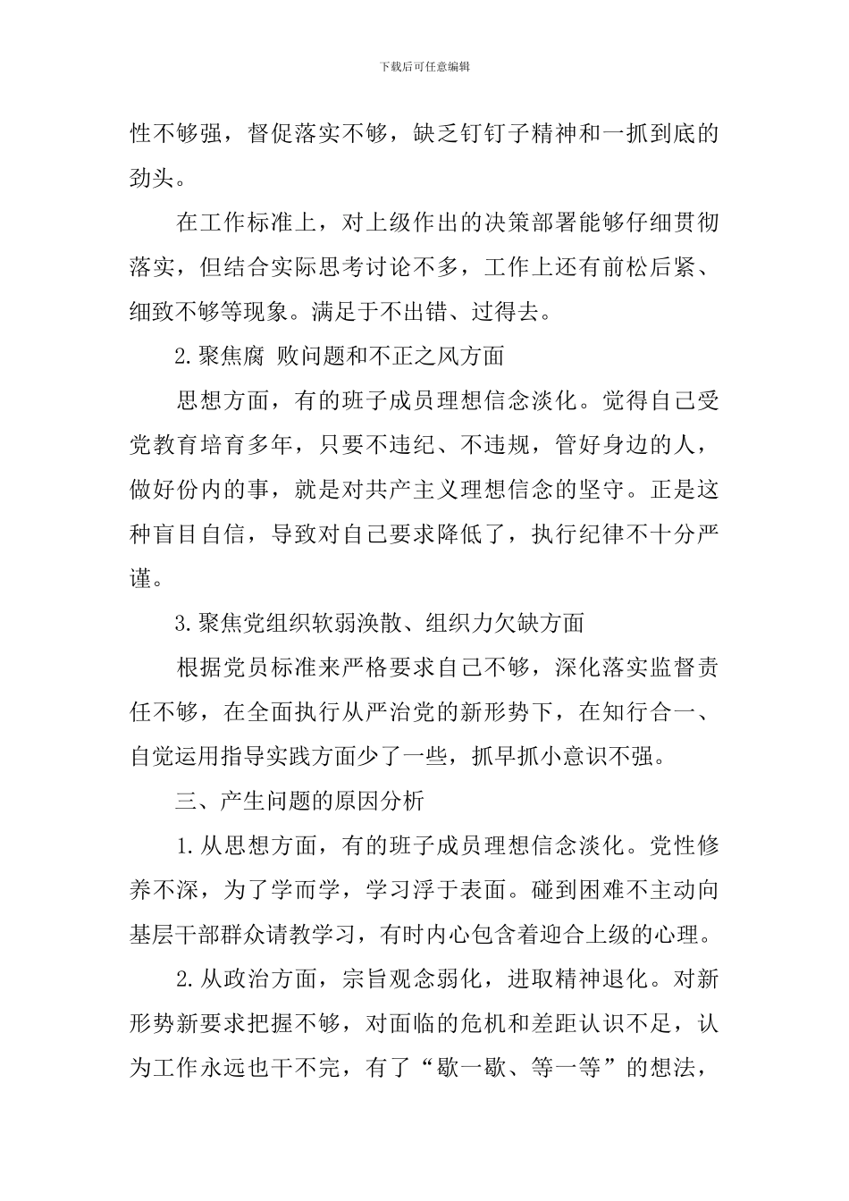 “三个聚焦”内容自查报告_第2页
