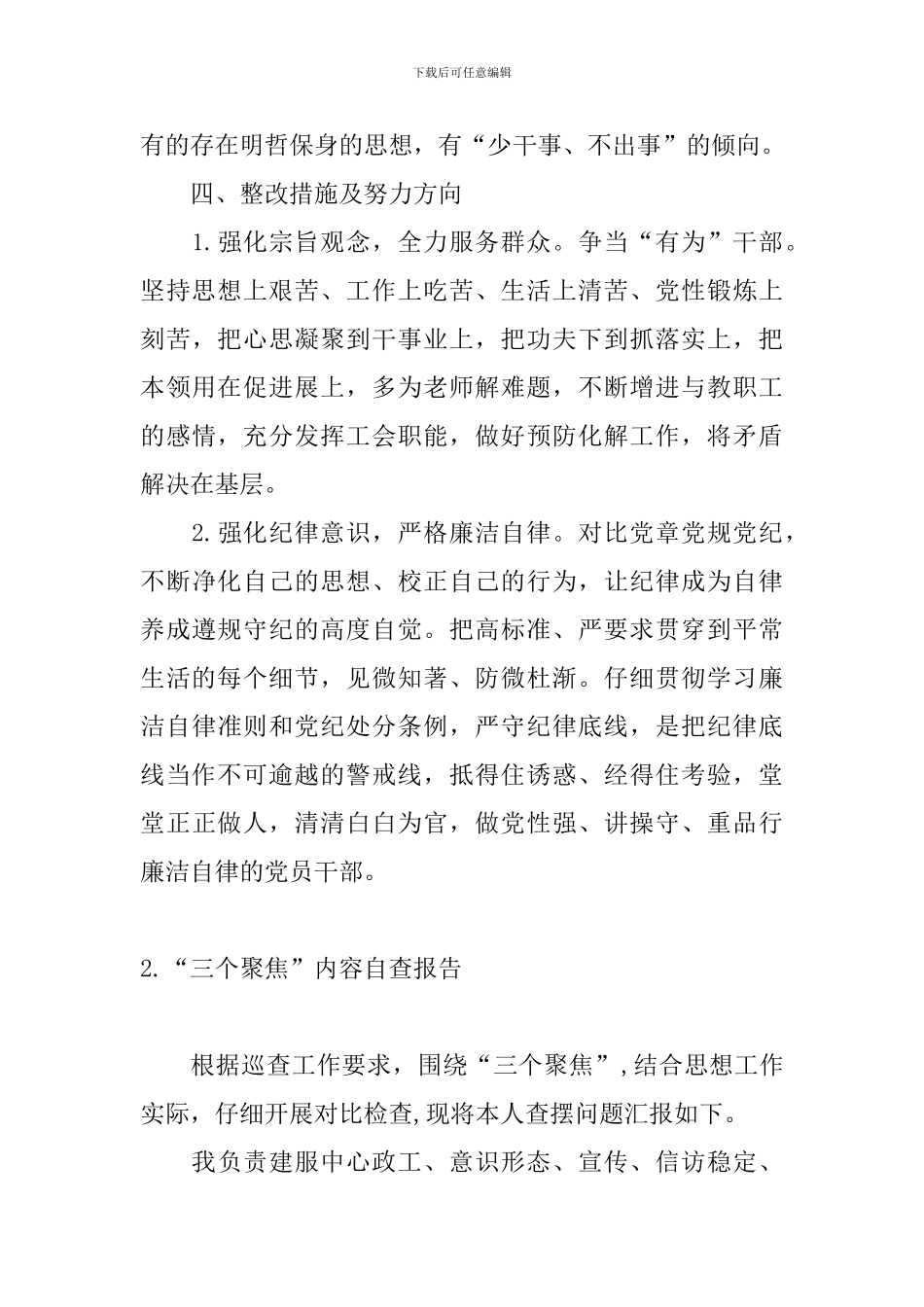 “三个聚焦”内容自查报告_第3页