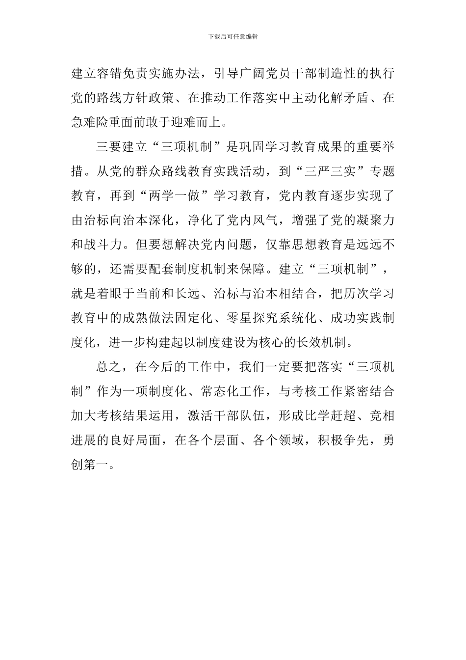 “三项机制”心得体会：认真贯彻落实三项机制全力助推追赶超越_第2页