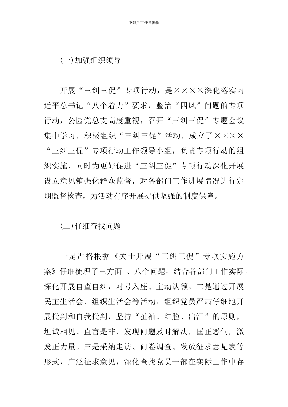 “三纠三促”专项行动“回头看”落实情况_第2页