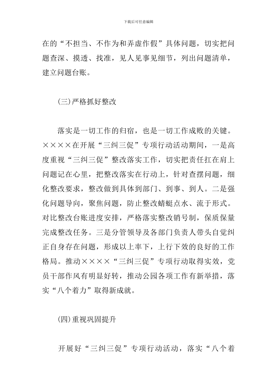 “三纠三促”专项行动“回头看”落实情况_第3页