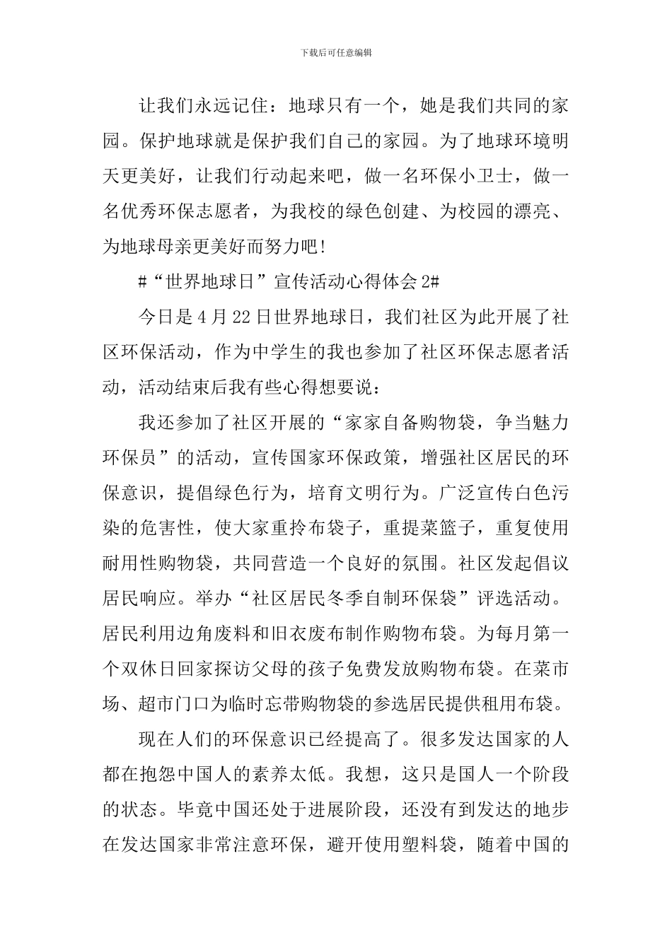 “世界地球日”环保活动心得体会5篇_第2页