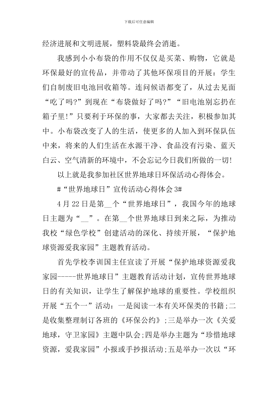 “世界地球日”环保活动心得体会5篇_第3页