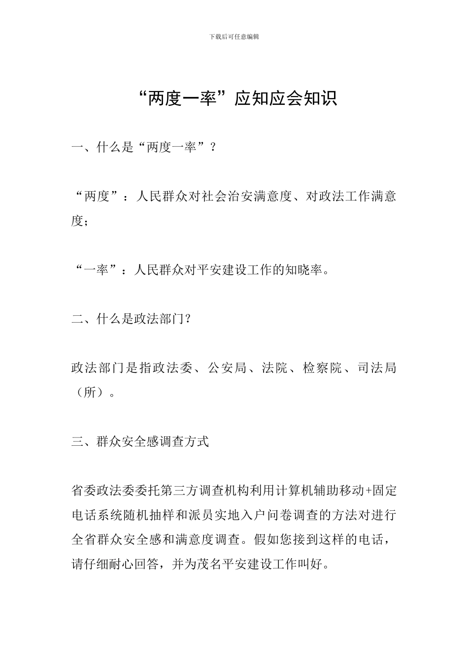 “两度一率”应知应会知识_第1页