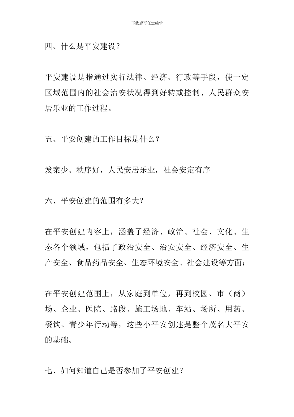 “两度一率”应知应会知识_第2页