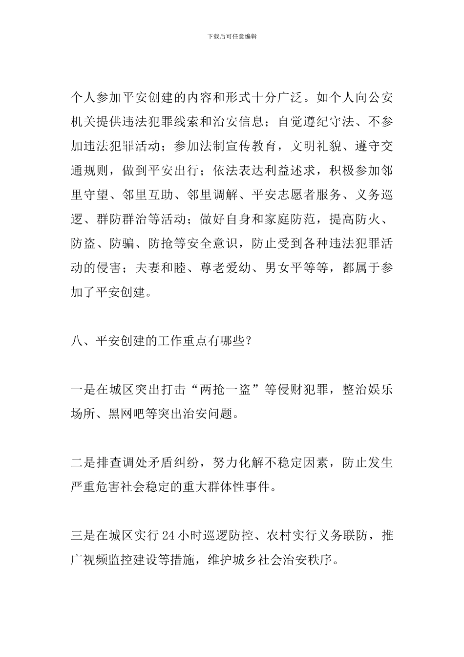 “两度一率”应知应会知识_第3页