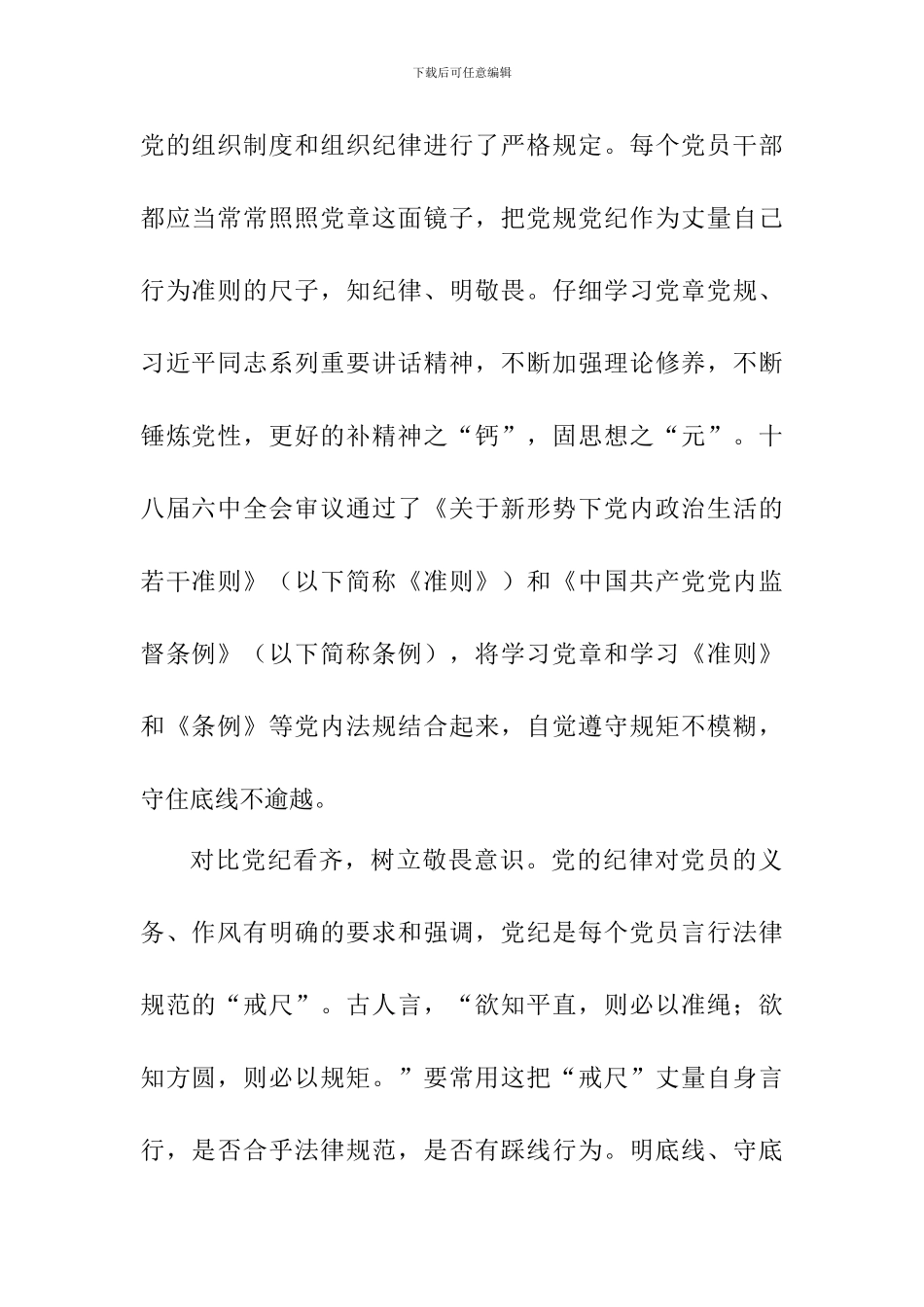 “两学一做”第四专题学习教育座谈会发言提纲_第2页